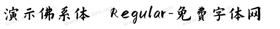演示佛系体 Regular字体转换
